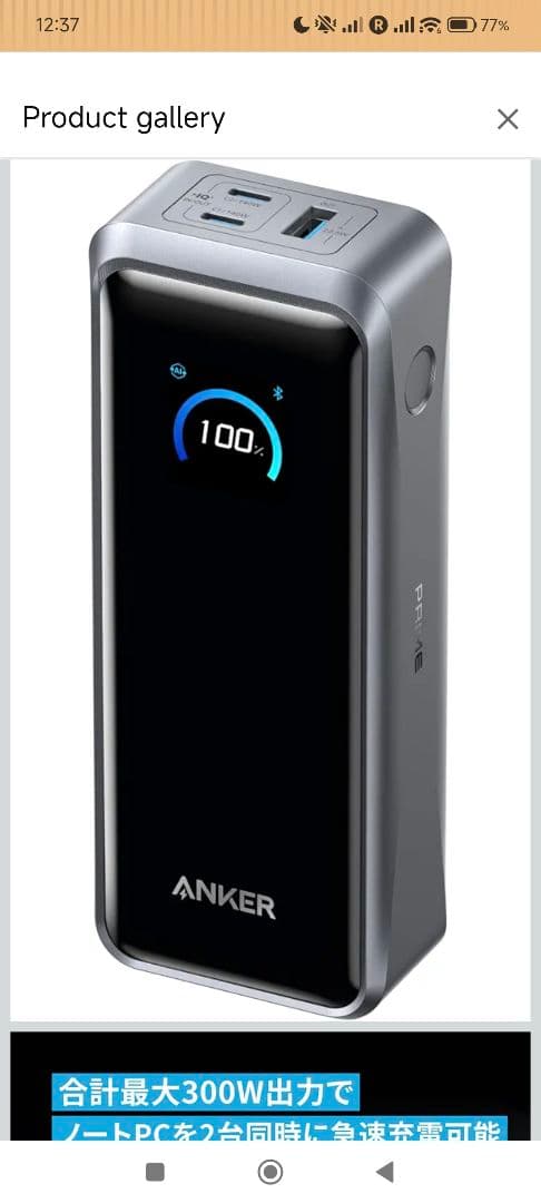 Anker Prime 26250mAh 300W 美品