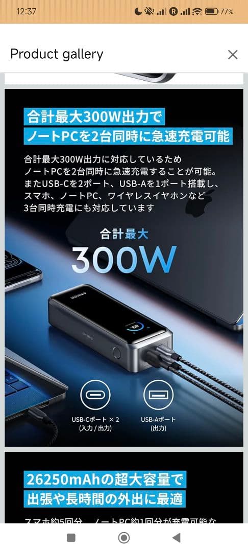 Anker Prime 26250mAh 300W 美品