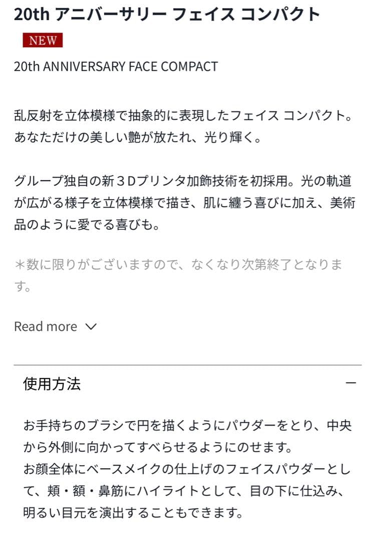 【新品未開封】SUQQU 20thアニバーサリーフェイスコンパクト 101 陽艷