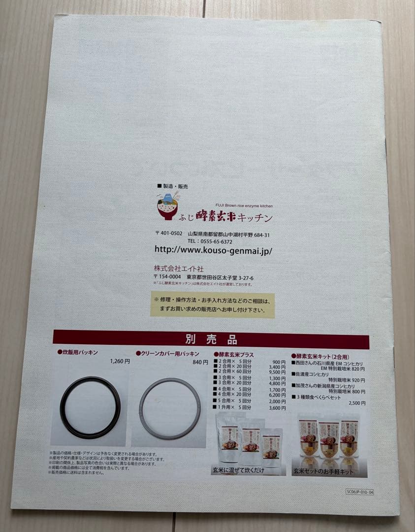 【美品】酵素玄米Pro2 炊飯器、 説明書、新品未使用のパッキン付き