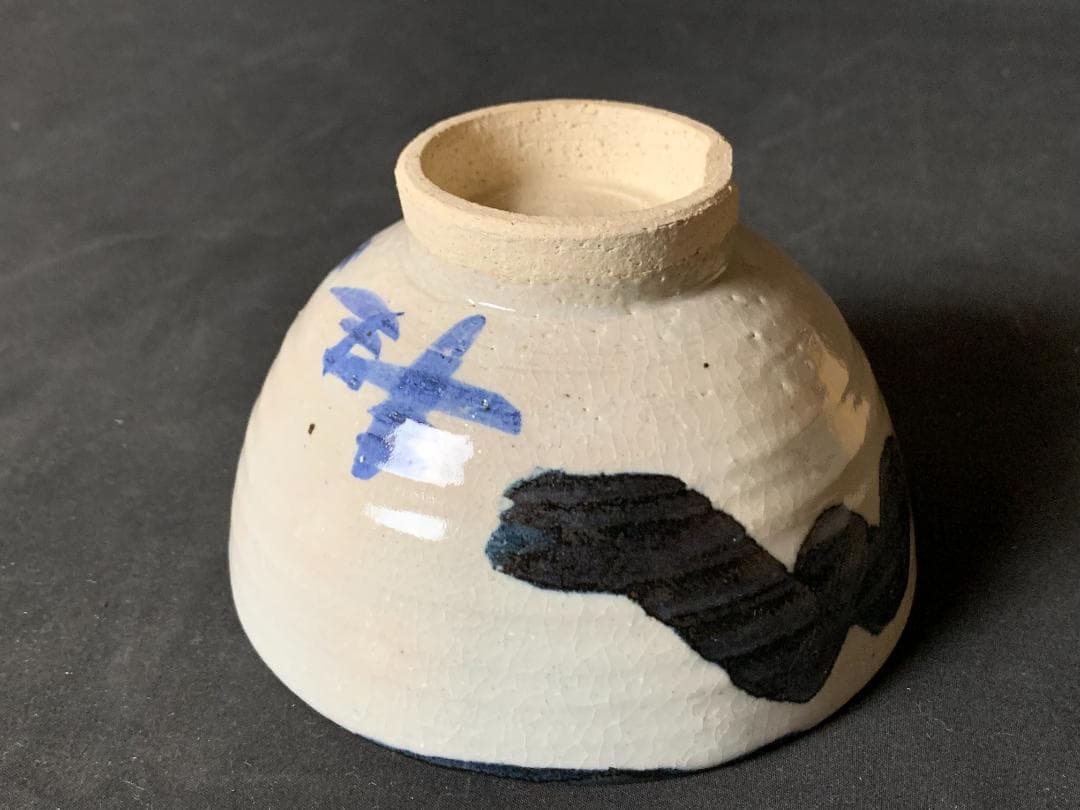 膳所焼 即中斎「雲」賛 蜂谷宗由(幽求斎)松と山の画 茶碗 茶道具 茶会 734