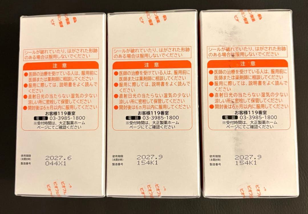 新ビオフェルミンSプラス錠 550錠ｘ3個 新品