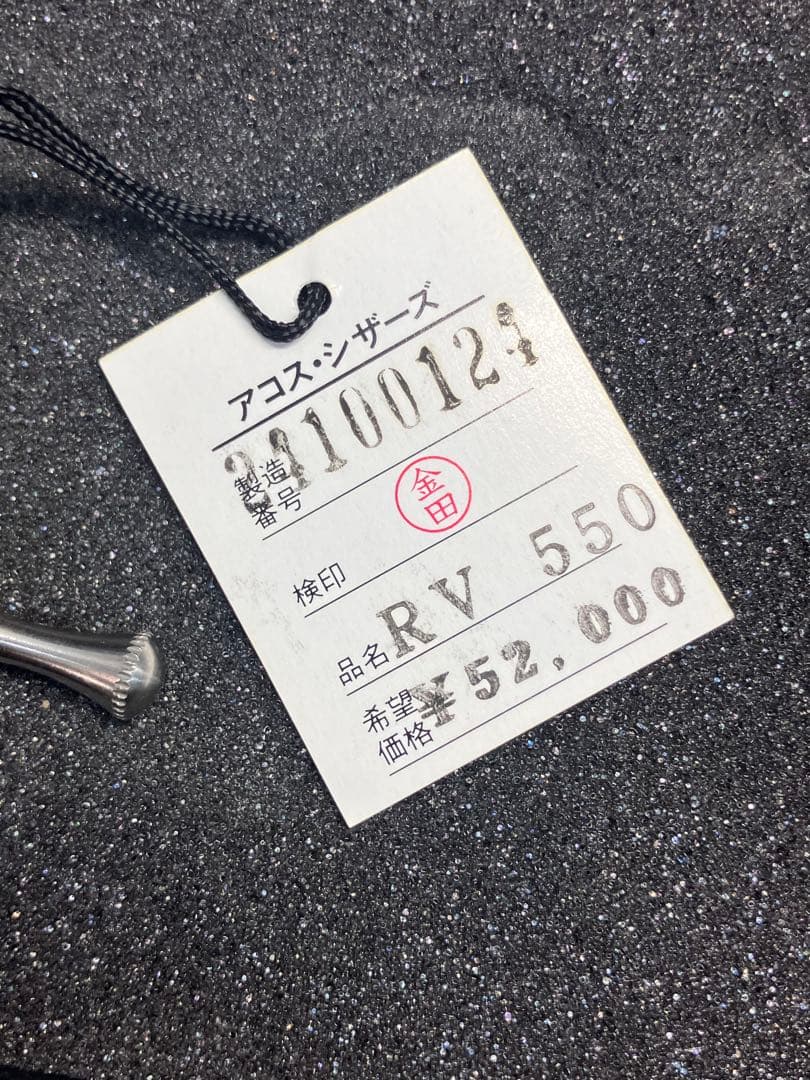 B【ほぼ未使用保管品】アコス AKKOHS シザー RV 550 美容師 ハサミ