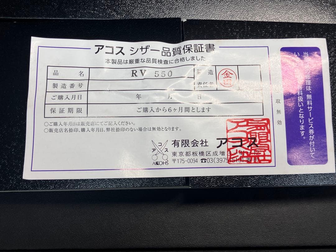 B【ほぼ未使用保管品】アコス AKKOHS シザー RV 550 美容師 ハサミ
