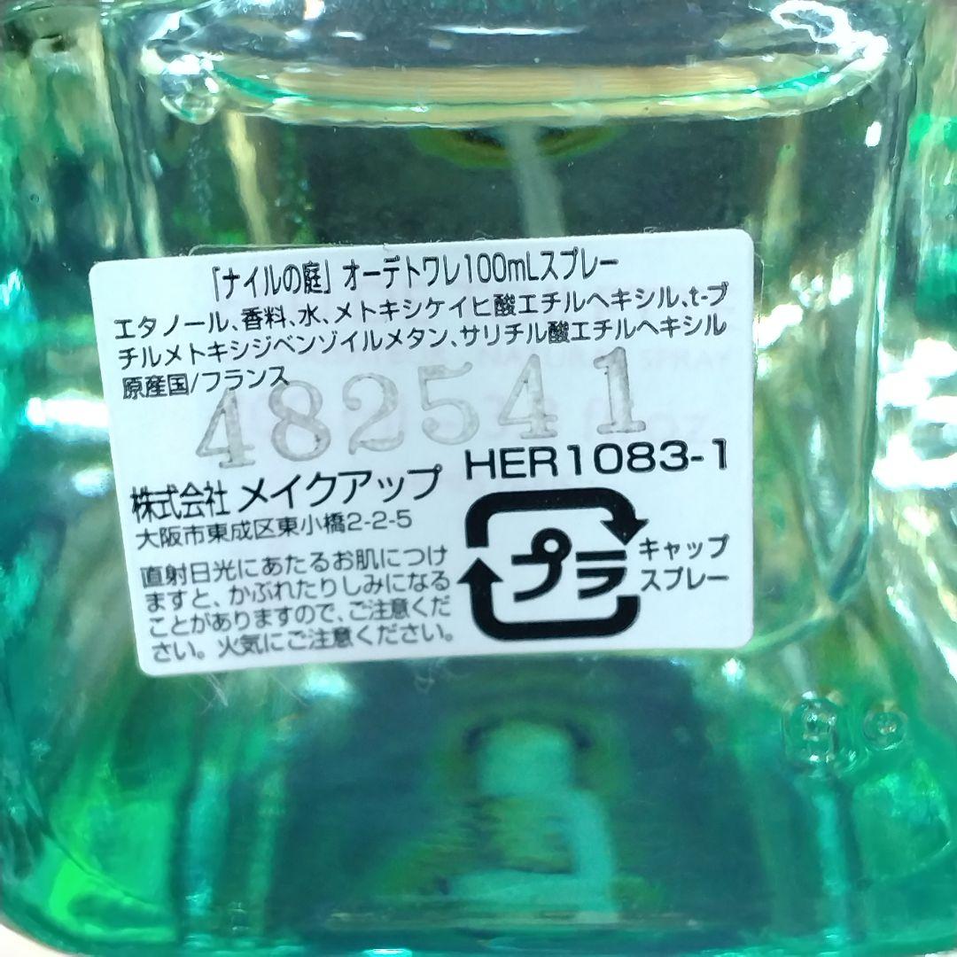 ☆残量たっぷり・HERMES エルメス《ナイルの庭》オードトワレ 100ml☆