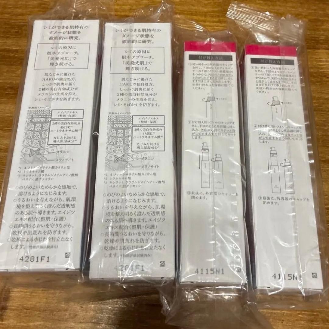 HAKU メラノフォーカスev レフィル　本体　美容液 4本セット　美白　新品