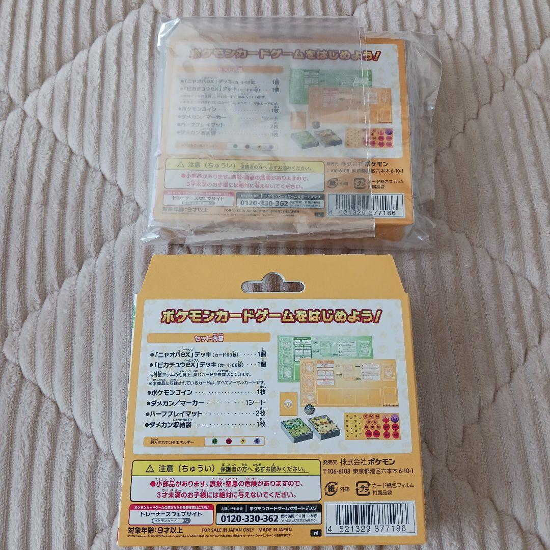 バトルパートナーズデッキビルドBOX 他セット
