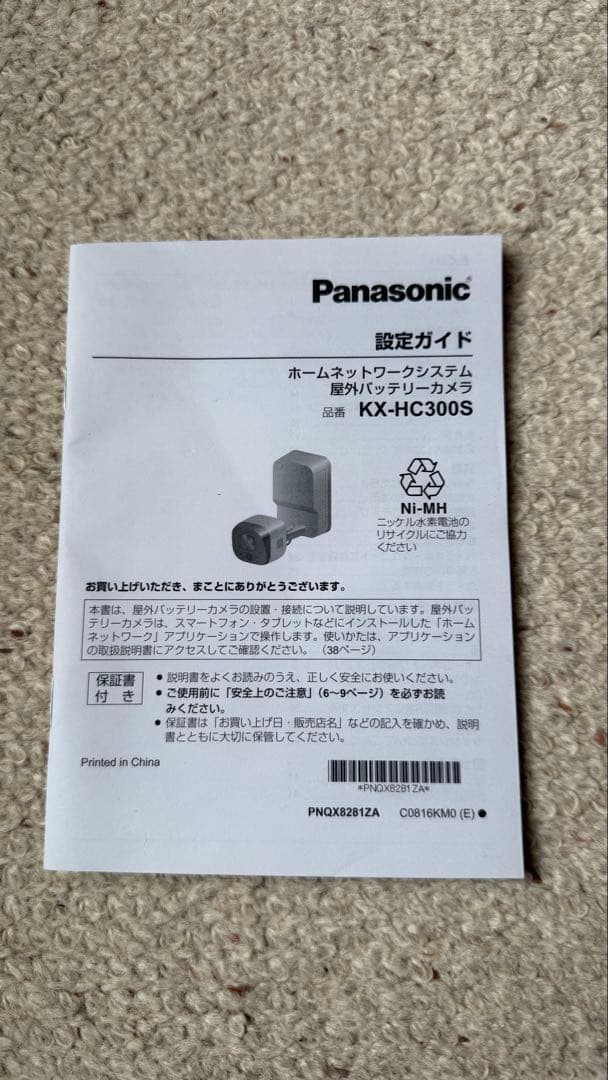 Panasonic カメラキット KX-HJB1000-W KX-H C300S