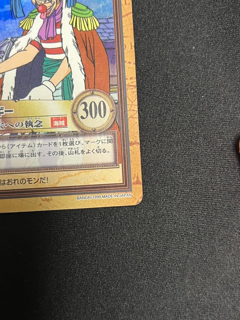 バギー　財宝への執念　カードダスハイパーバトル