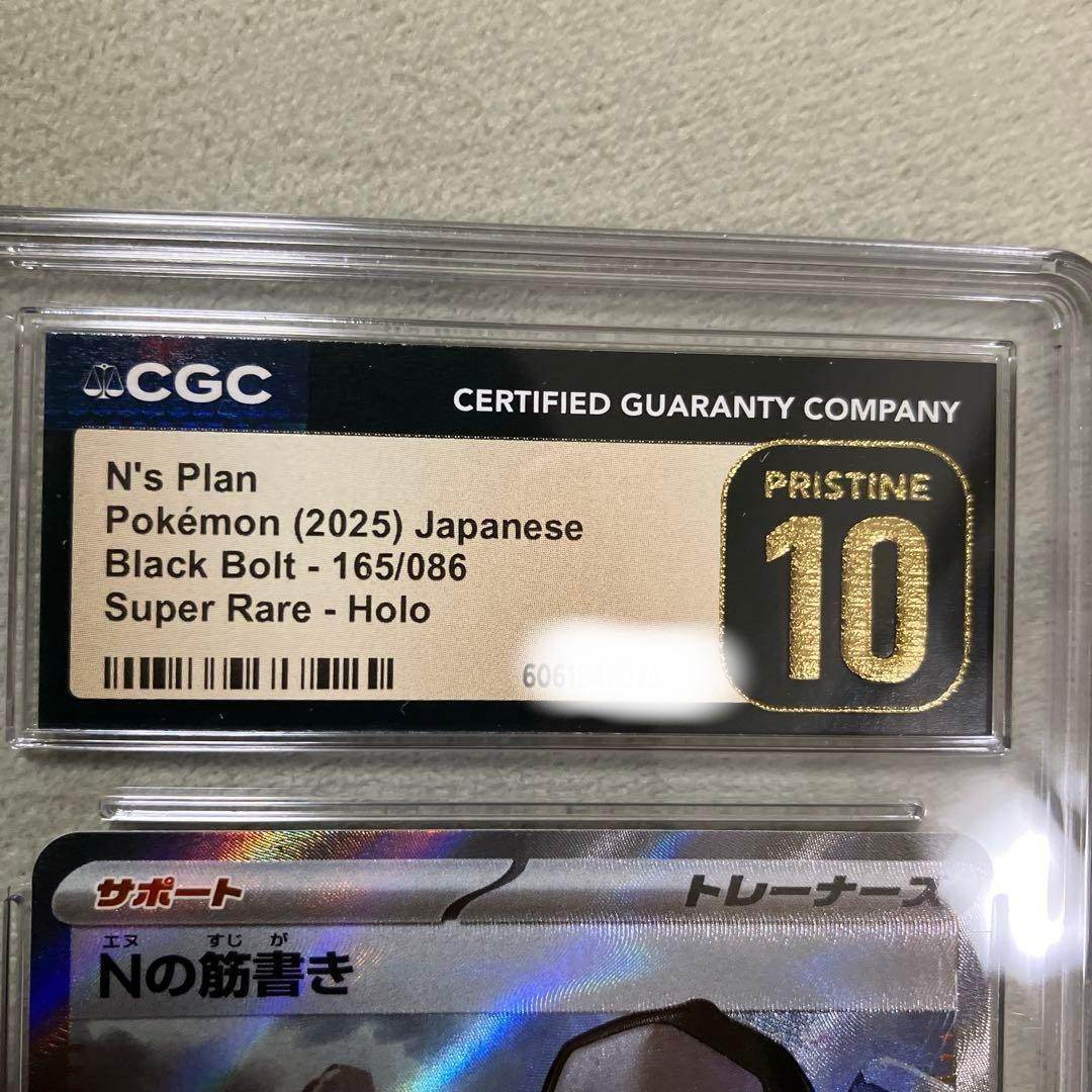 Pokemon CGC10 PRISTINE Nの筋書き SR PSA10超