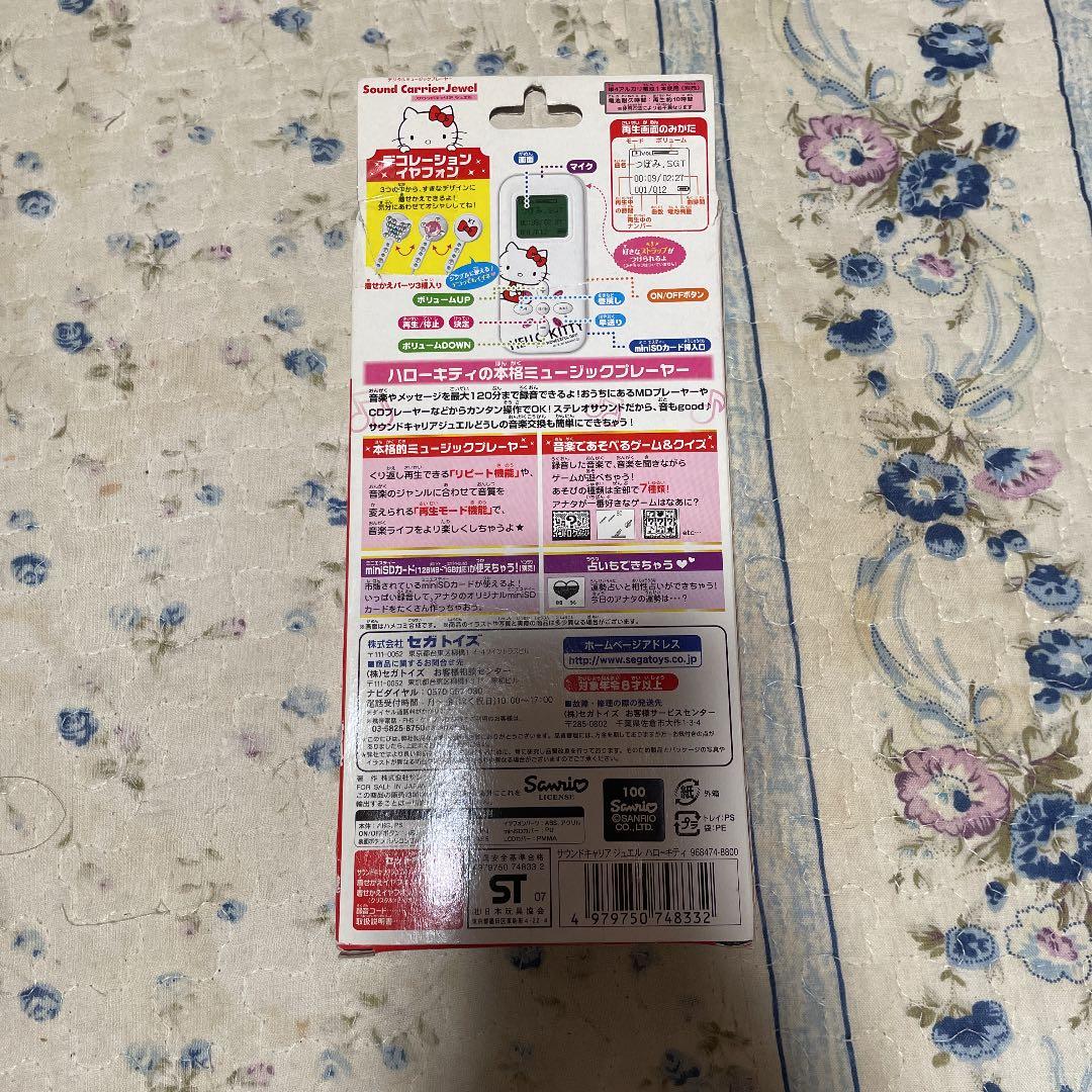 キティちゃんミュージックプレーヤー