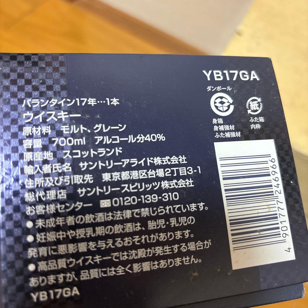 バランタイン　17年 ウイスキー 700ml 新品未開封　最終値下