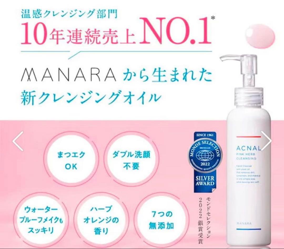 【新品未使用】ACNAL クレンジングオイル 3本セット