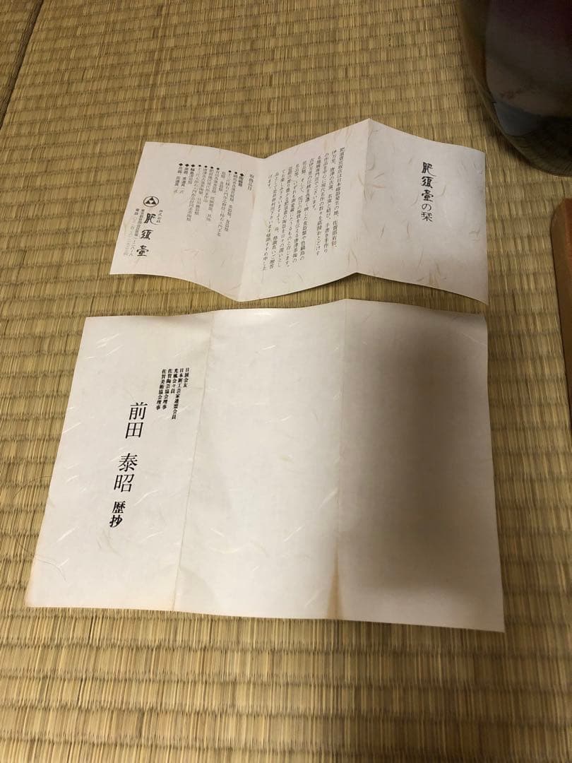 花器 泰明窯 前田泰昭 大鉢 壺 華道 陶磁器 辰砂 グラデーション