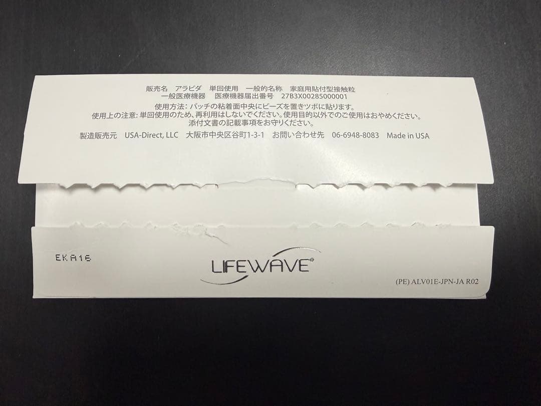 LIFEWAVE ALAVIDA 29枚入パッチ　⭐︎正規品⭐︎