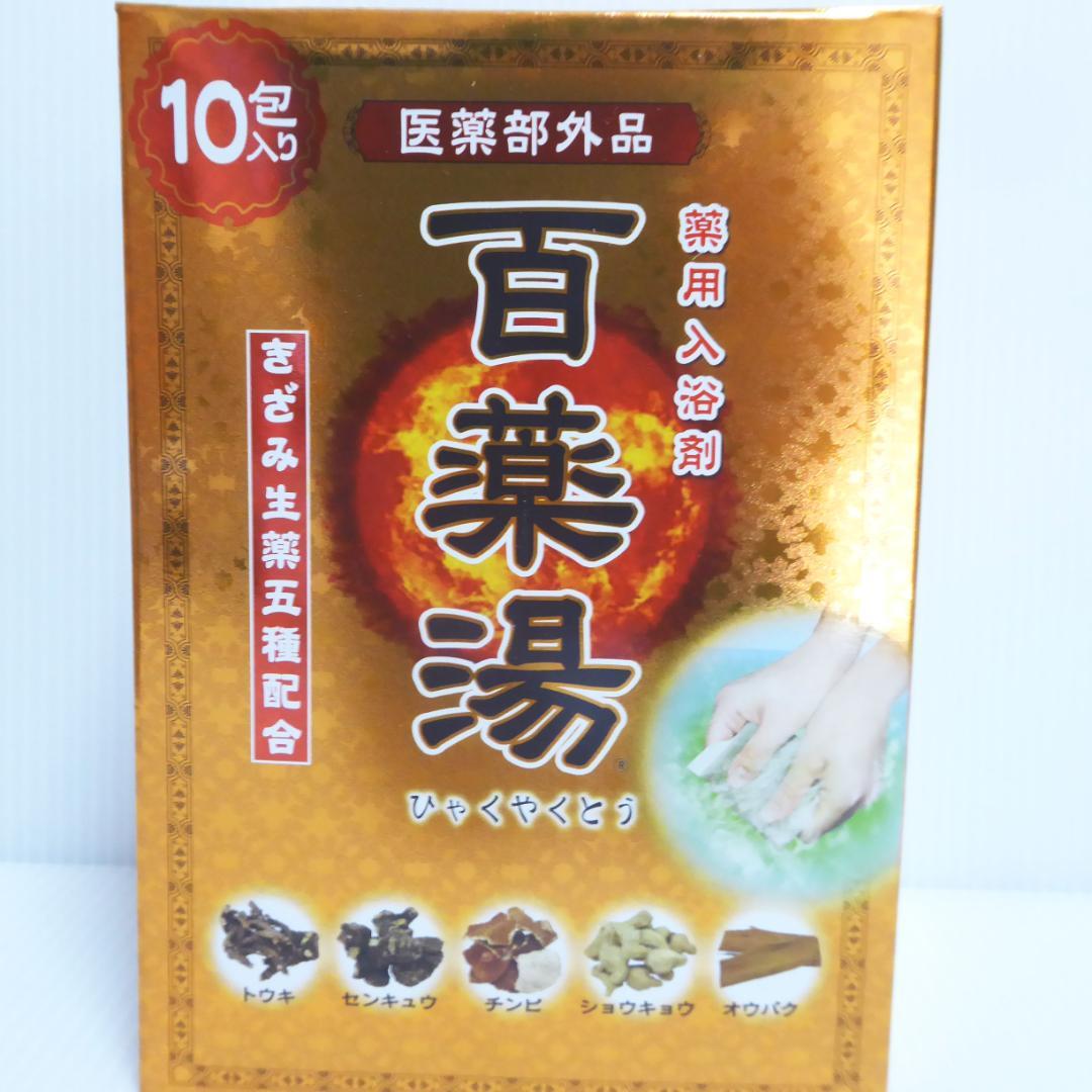 10包×３箱＝30包　百薬湯　薬用入浴剤　きざみ生薬五種配合 (nc787)