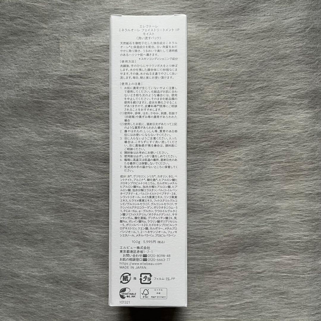 【新品】エレクトーレ フェイストリートメント & ローション & ソープ
