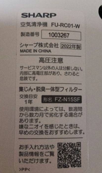 SHARP FU-RC01プラズマクラスター 空気清浄機 2022年製