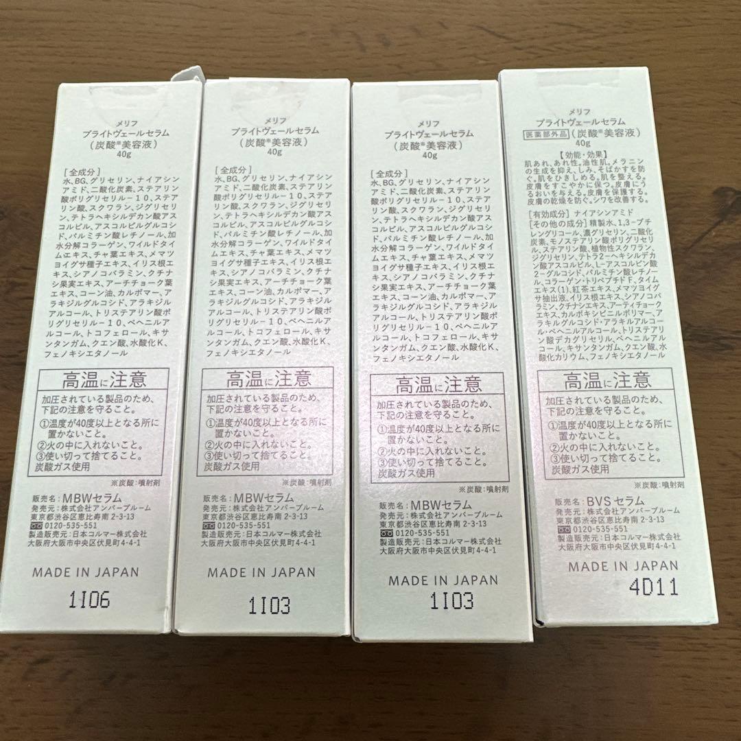 MELLIFE メリフ　ブライトヴェールセラム(炭酸美容液)40g