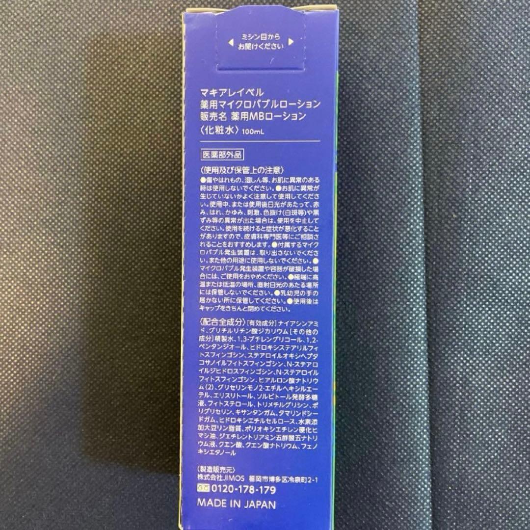 【4本セット】マキアレイベル MICRO BUBBLE LOTION