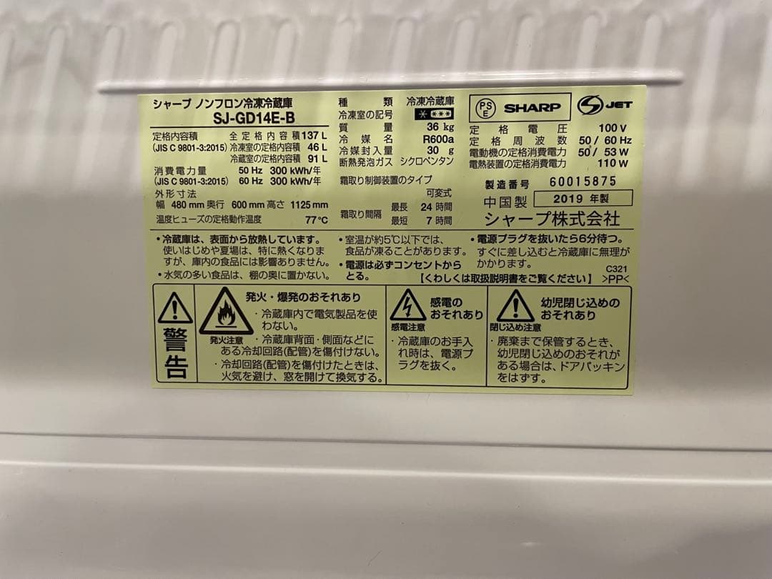 シャープ　　SHARP ノンフロン　冷凍冷蔵庫　SJ-GD14E-B