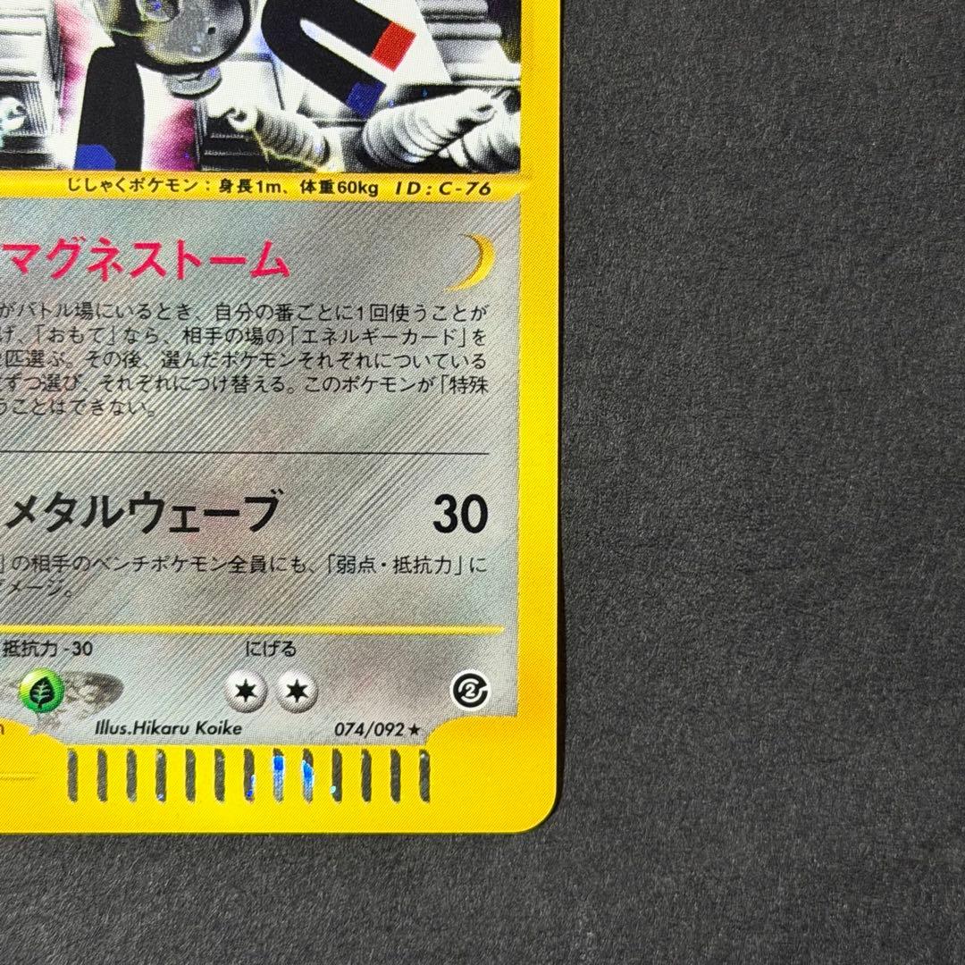 レアコイル ★ 拡張パック第2弾 地図にない町 074/092 カードe