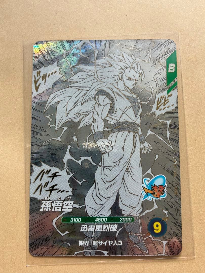 ドラゴンボール スーパーダイバーズアドバンスパック　孫悟空　GDR