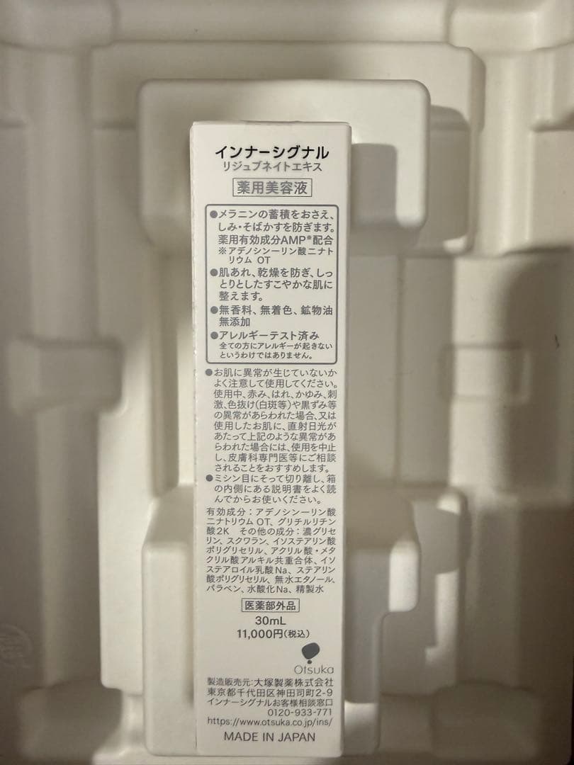 InnerSignal リジュベネイティングエキス 30ml