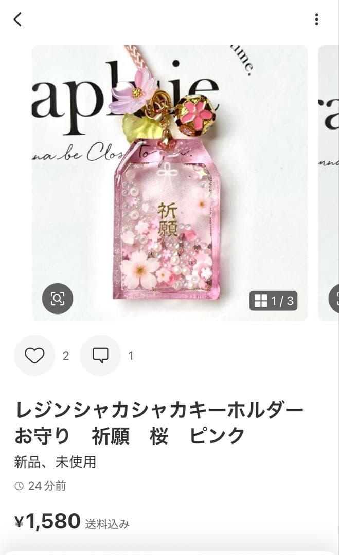 チャーム