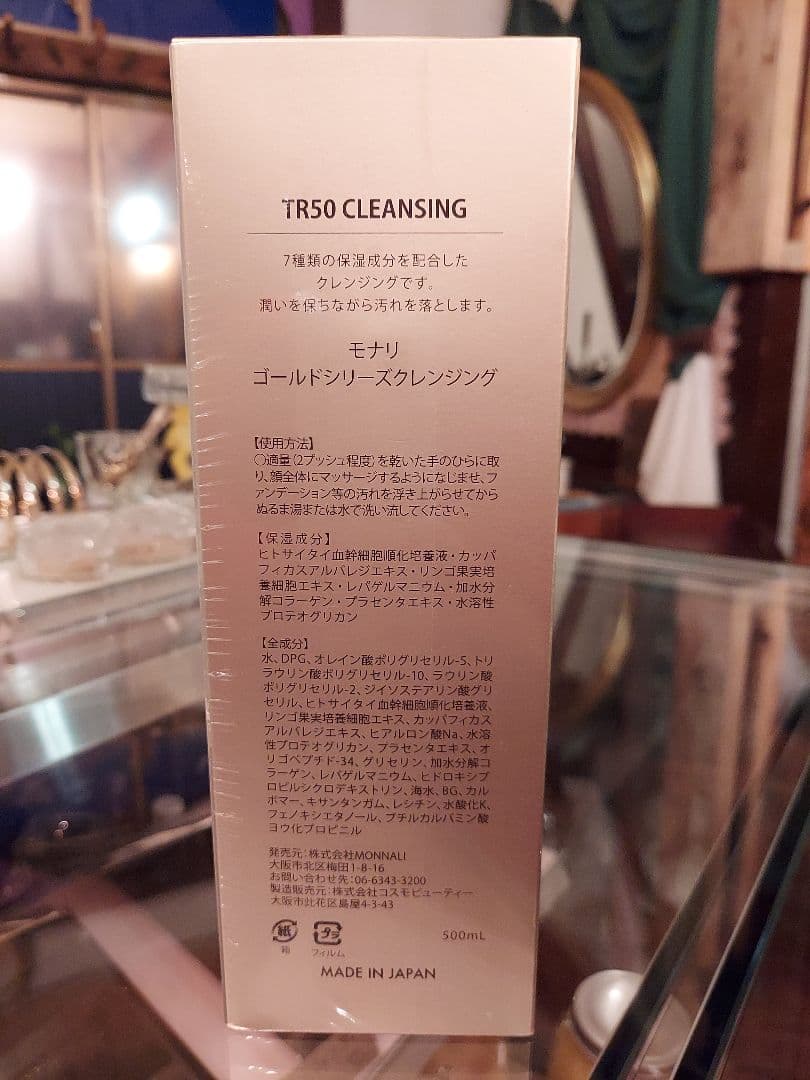 クレンジング・メイク落とし MONNALI TR50 CLEANSING 150ml