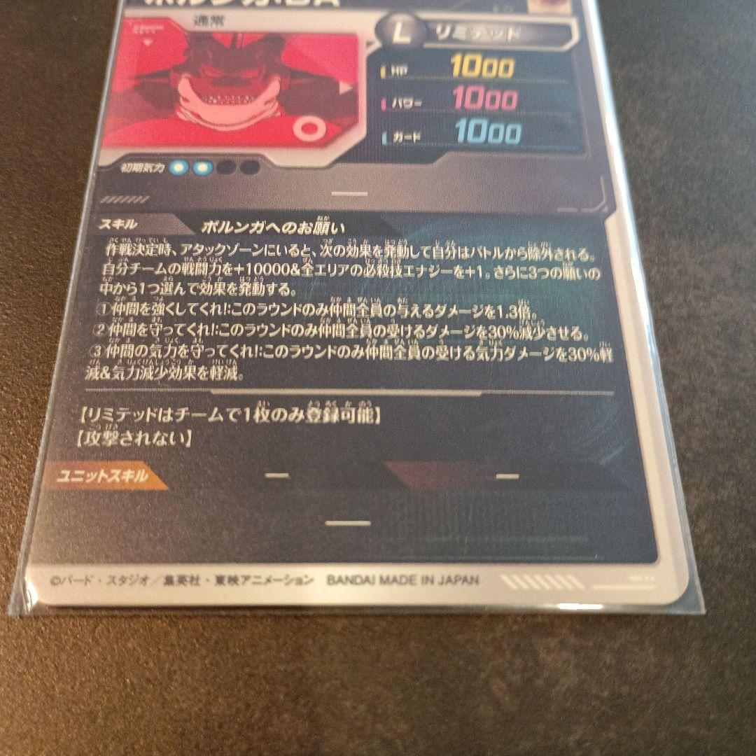 ドラゴンボールスーパーダイバーズEX4-006ポルンガDA　パラレル