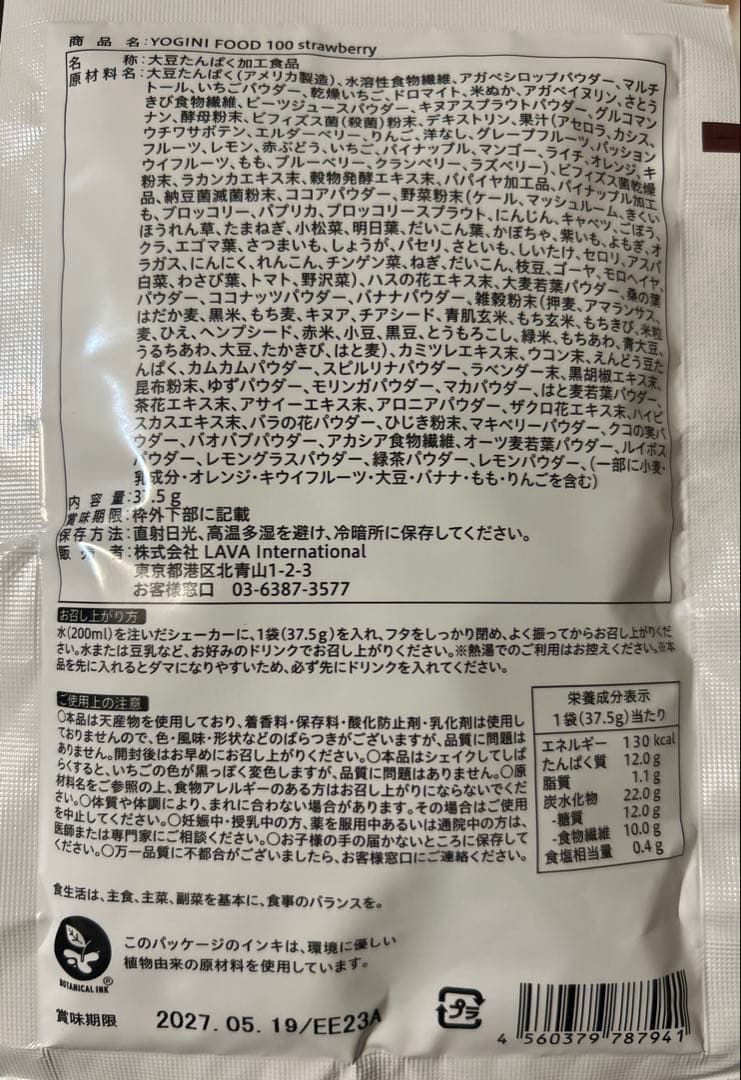YOGINI FOOD 100 ストロベリー 2箱＋14袋＝66袋