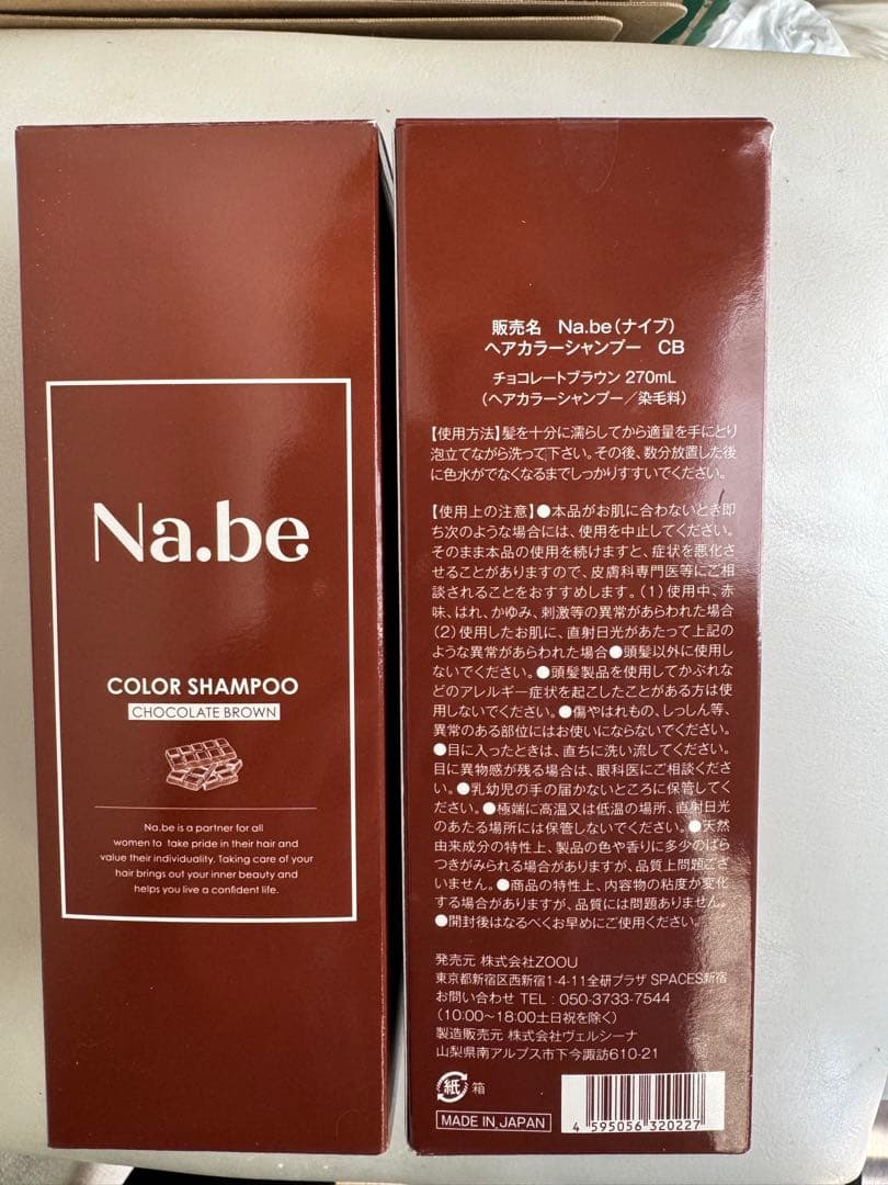 ナイブ白髪染めヘアカラーシャンプー　チョコレートブラウン270ml×2本セット
