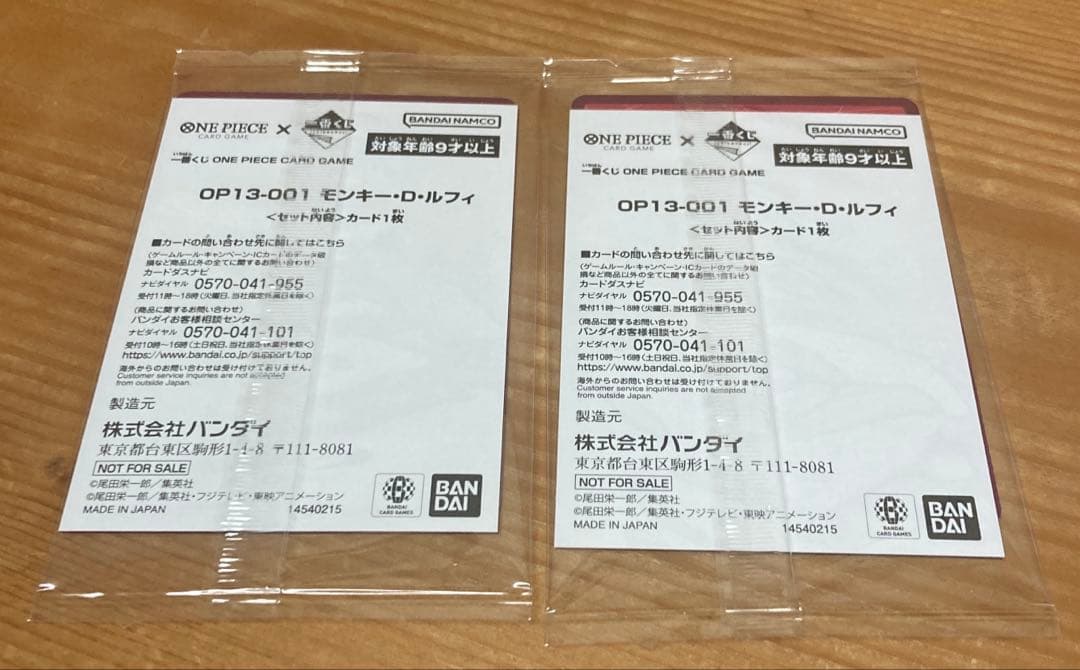 ワンピース　カードゲーム　一番くじ　9点 プロモーションカード×2 E・G・I賞