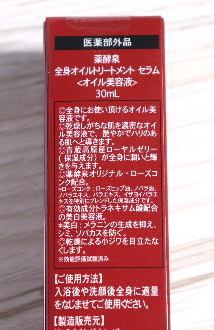◆未使用 8点 まとめ 薬酵泉　全身オイルトリートメントセラム