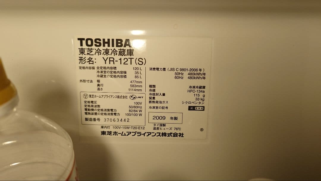 TOSHIBA 冷蔵庫120L 09年YR-12T(動作可 手渡最大7000引)