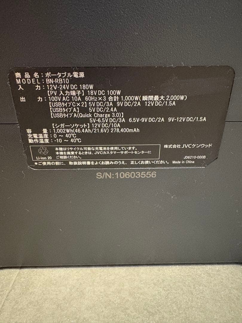 JVC BN-RB10 ポータブル電源　ケンウッドジャクリ