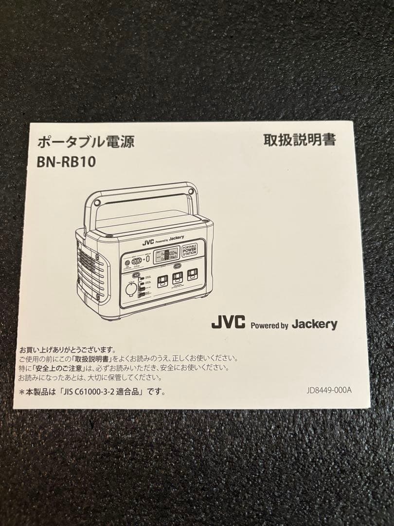 JVC BN-RB10 ポータブル電源　ケンウッドジャクリ
