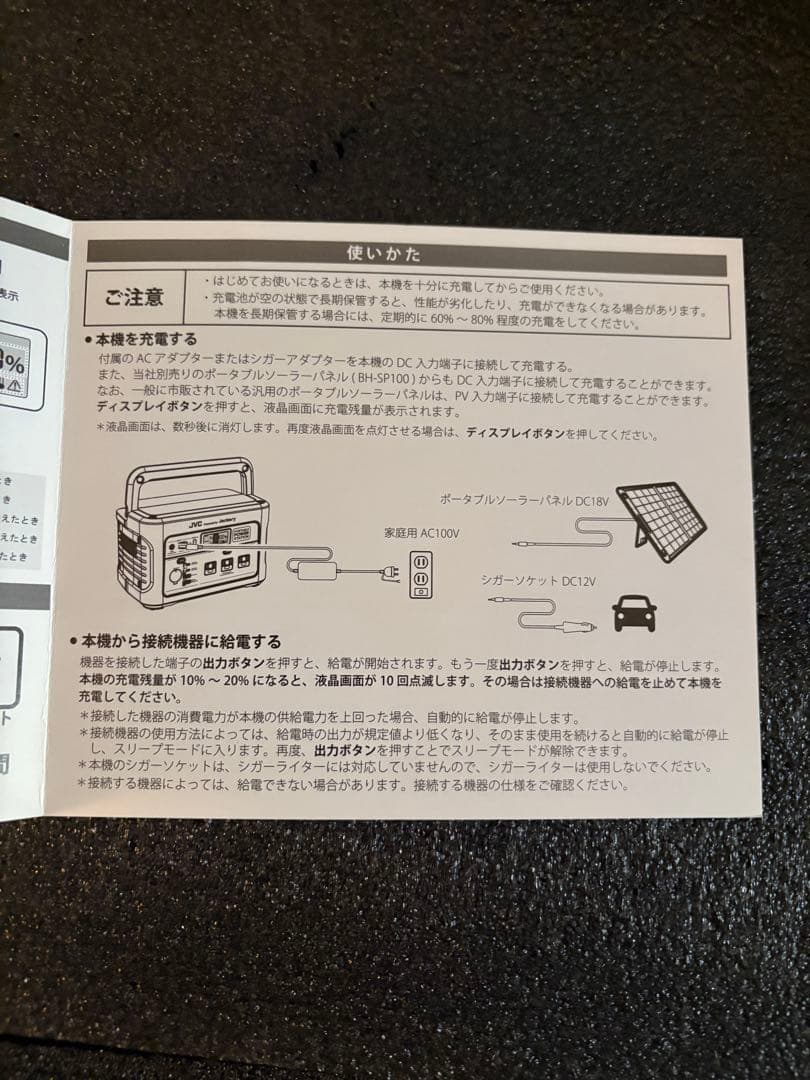 JVC BN-RB10 ポータブル電源　ケンウッドジャクリ