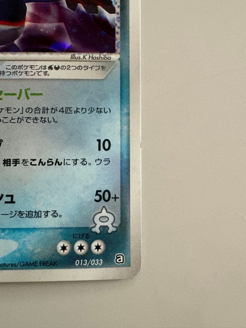 アクア団のカイオーガ　1Edition