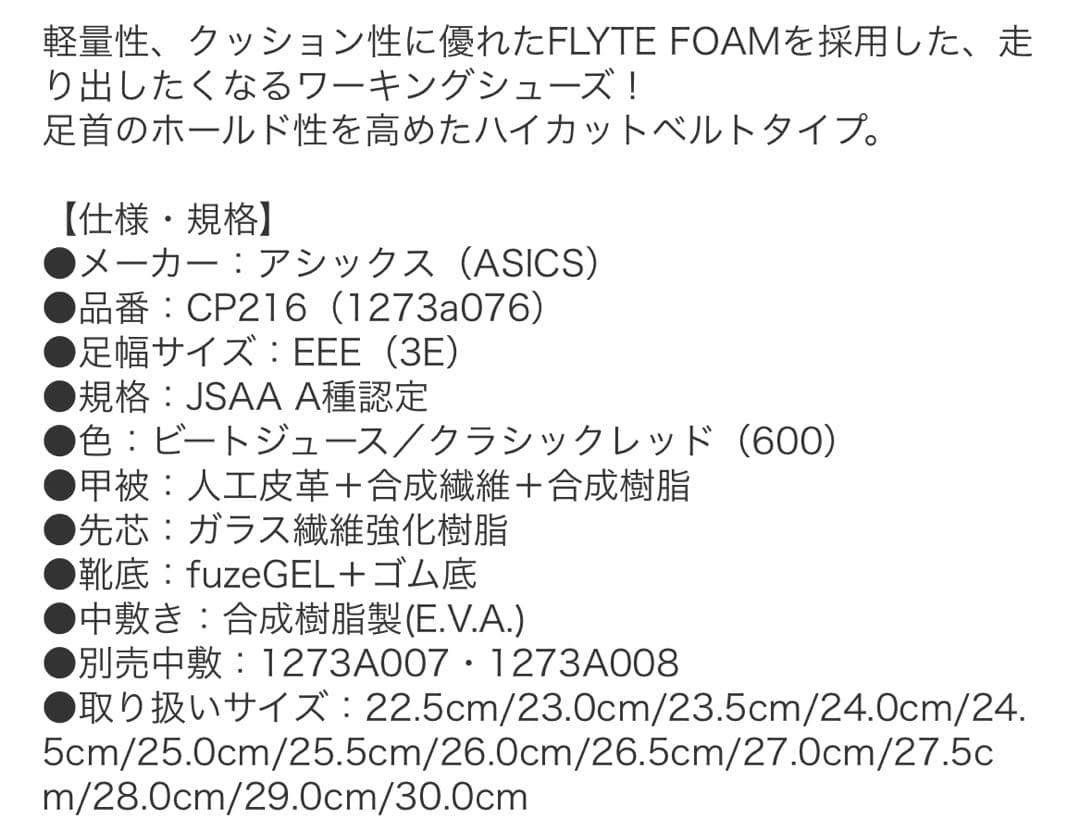 【新品未使用】asics WINJOB CP216 安全靴 28cm レッド