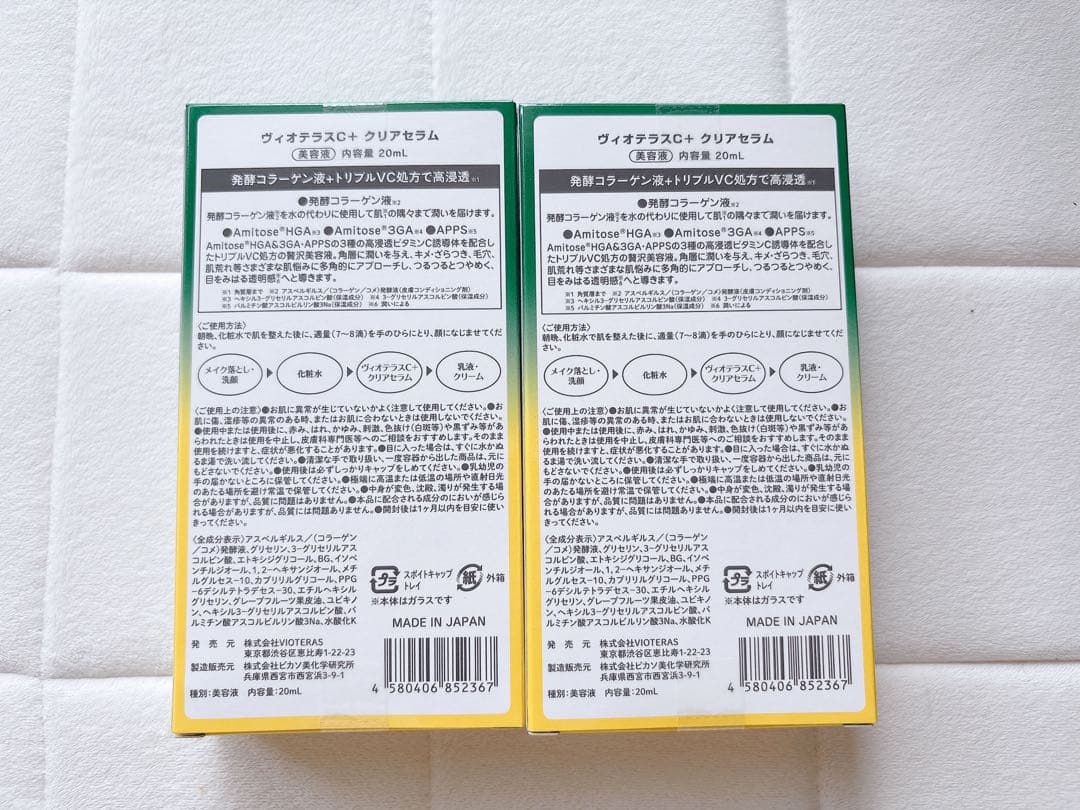 新品未開封 VIOTERAS C +クリアセラム4本セット