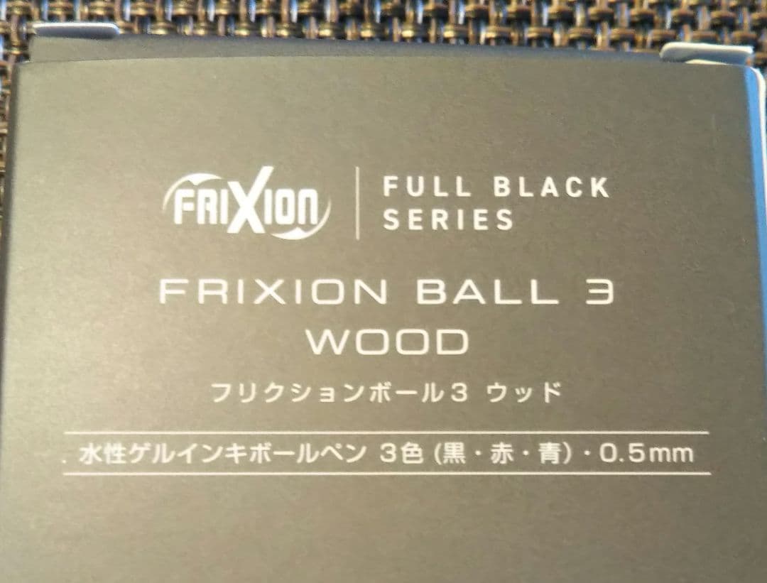 FRIXION BALL ３WOOD&L