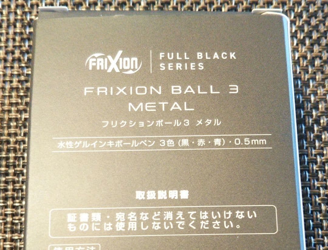 FRIXION BALL ３WOOD&L