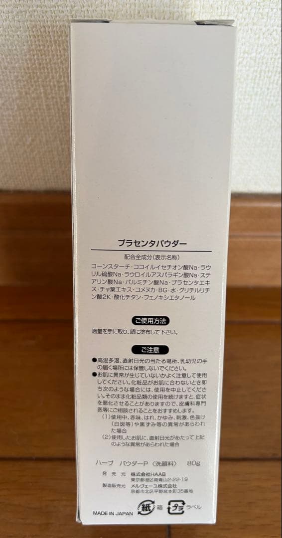 【新品未使用‼️】HAAB DEEP CLEANSER プラセンタパウダー 80g