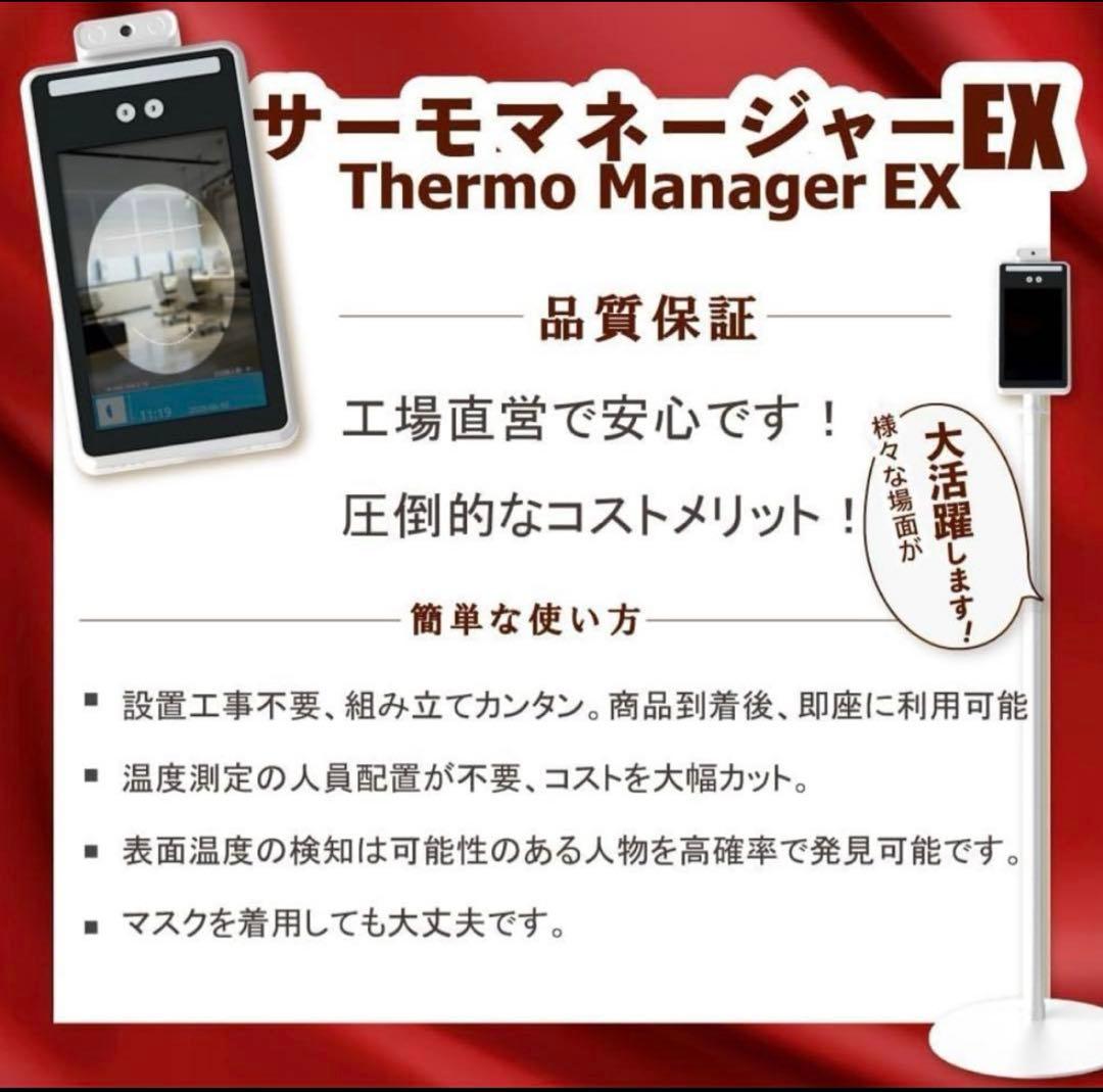 【送料無料・未使用品】TOAMIT 非接触式検知器 サーモマネージャーEX