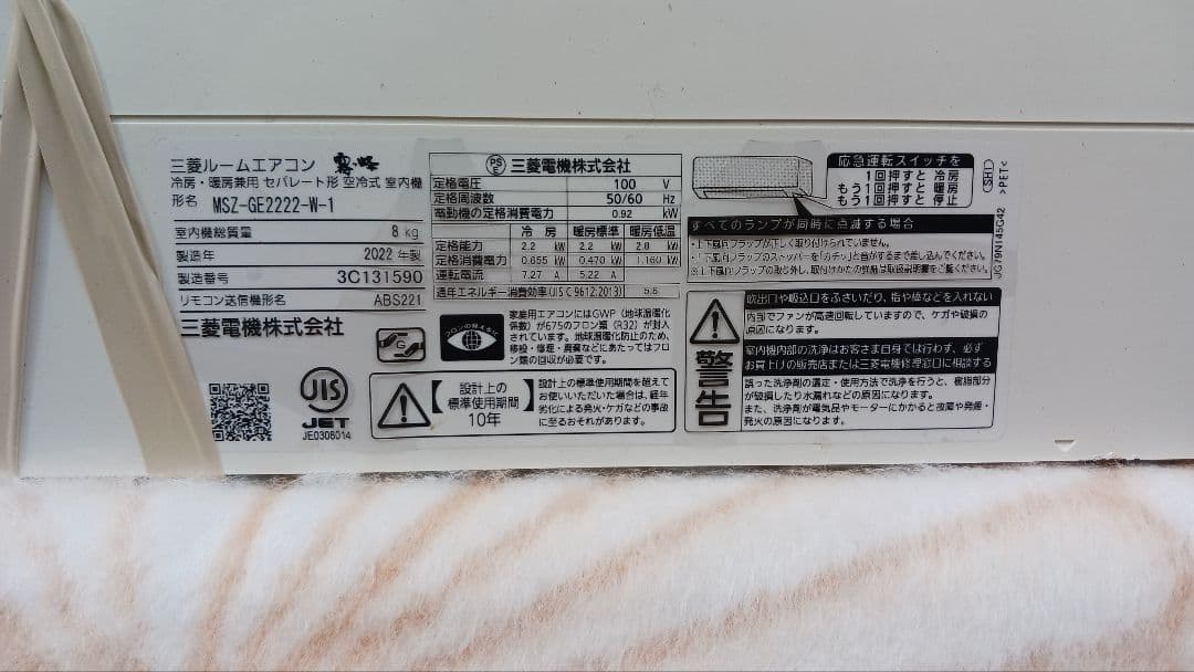 三菱電エアコン 2022年 MSZ-GE2222 東京都東村山市、引取限定です。