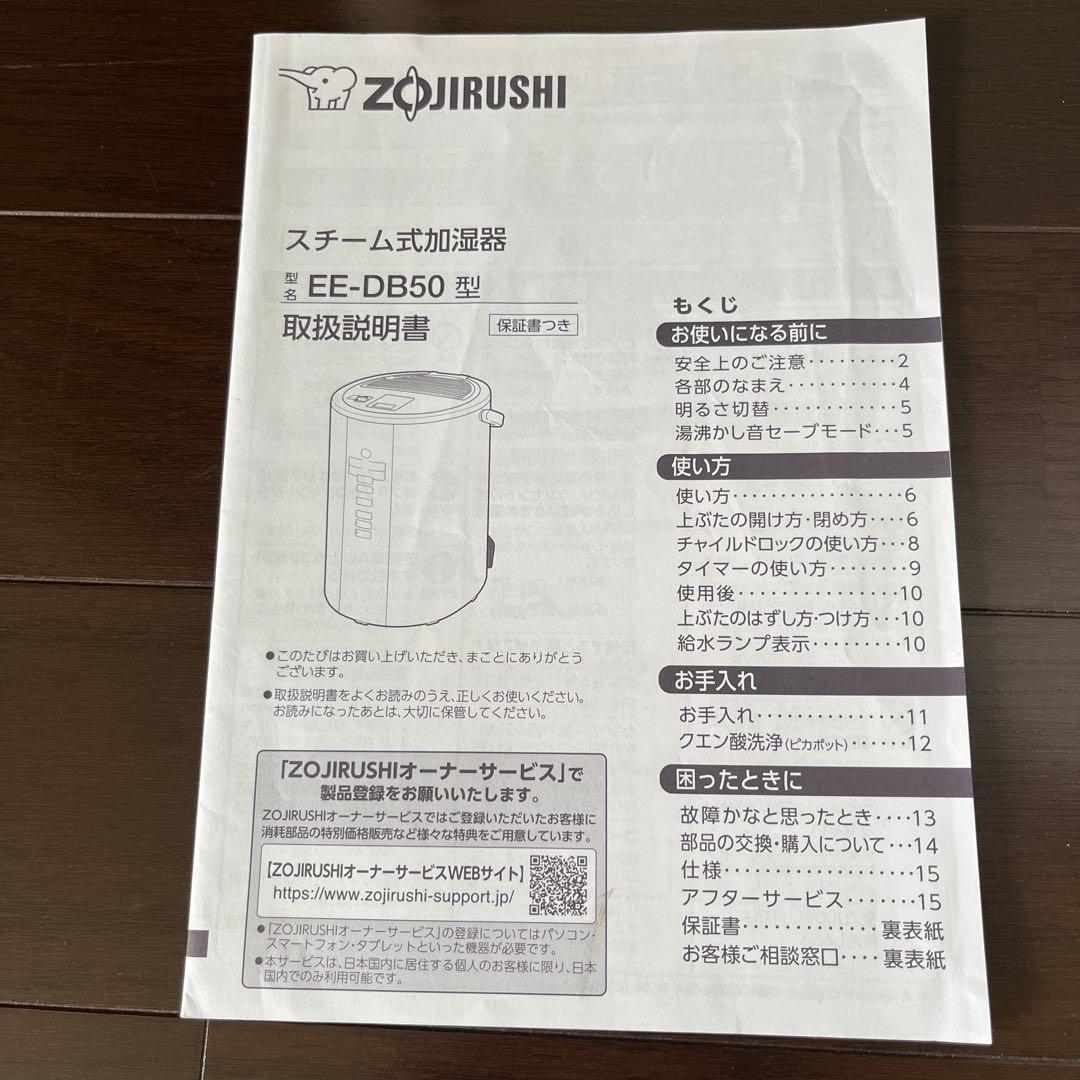 象印　スチーム加湿器　EE-DB50型　2020年製
