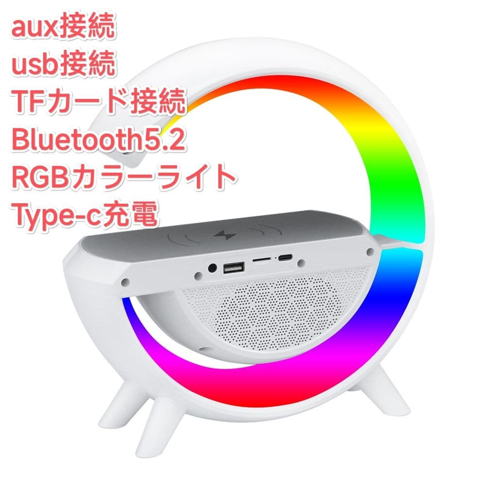 新型多機能RGBライト　置くだけ充電機能　Bluetoothスピーカー