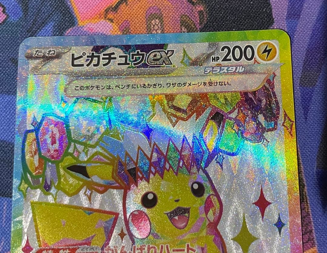ピカチュウex UR SR 3枚 超電ブレイカー テラスタルフェスex 即日発送